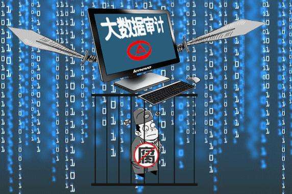 大数据审计—国家审计的未来之路—it审计网
